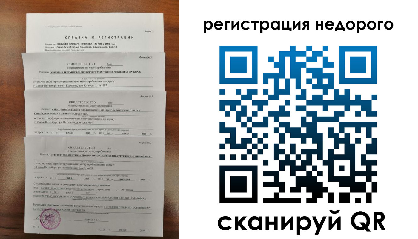 временная регистрация купить в Луховицах
