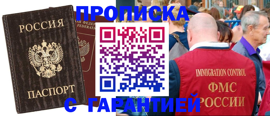 прописка регистрация в Луховицах