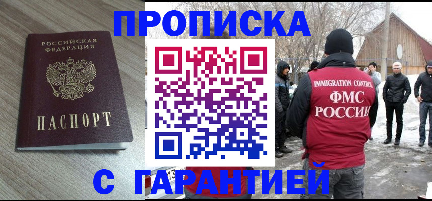 прописка 2025 в Луховицах