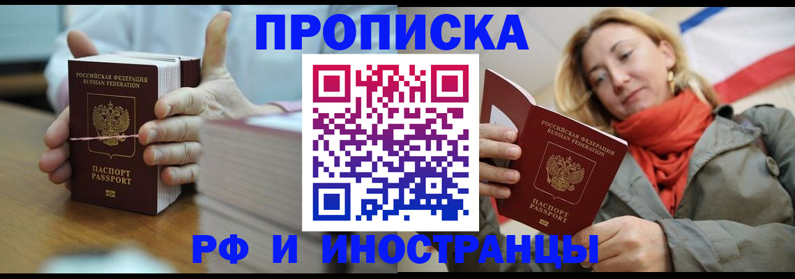 временная регистрация купить в Луховицах